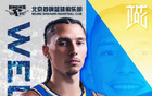 林迪·沃特斯加盟北京男篮 上赛季效力于NBA马刺队
